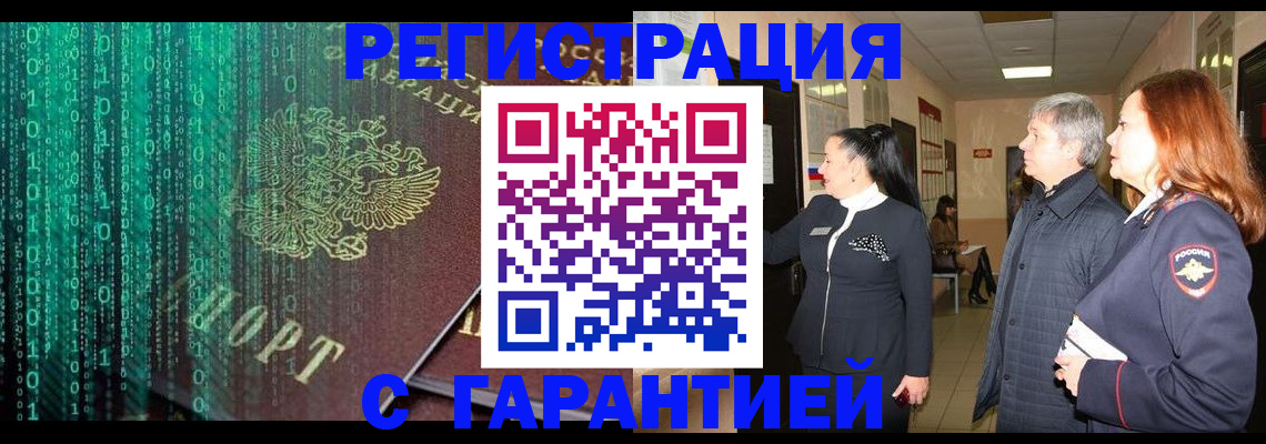 прописка регистрация в Ульяновске